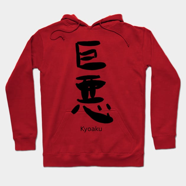 Kyoaku (a great evil) Hoodie by shigechan